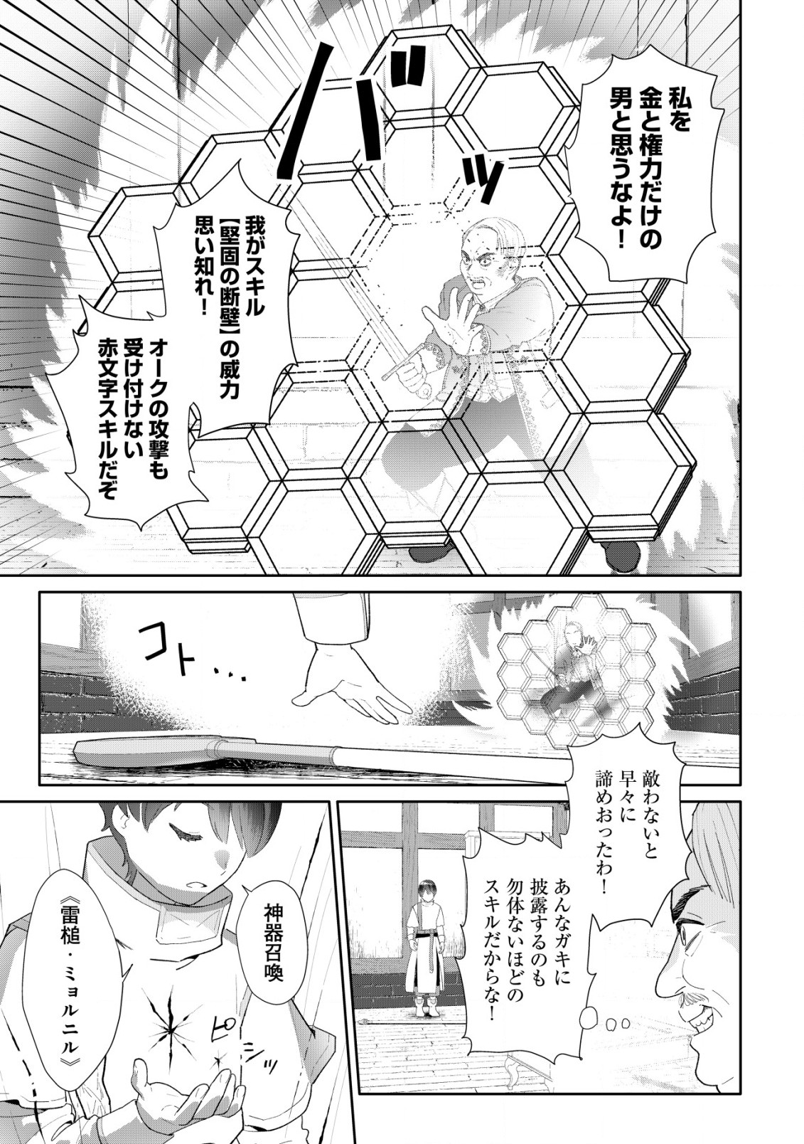 SSS-Kyuu Skill Haifu Shinkan no Henkyou Second Life - Chapter 4 - Page 26